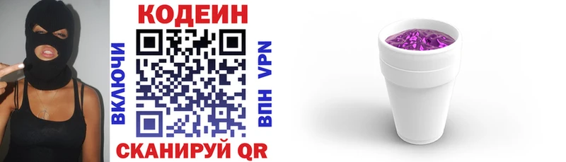 Codein Purple Drank  Саранск 
